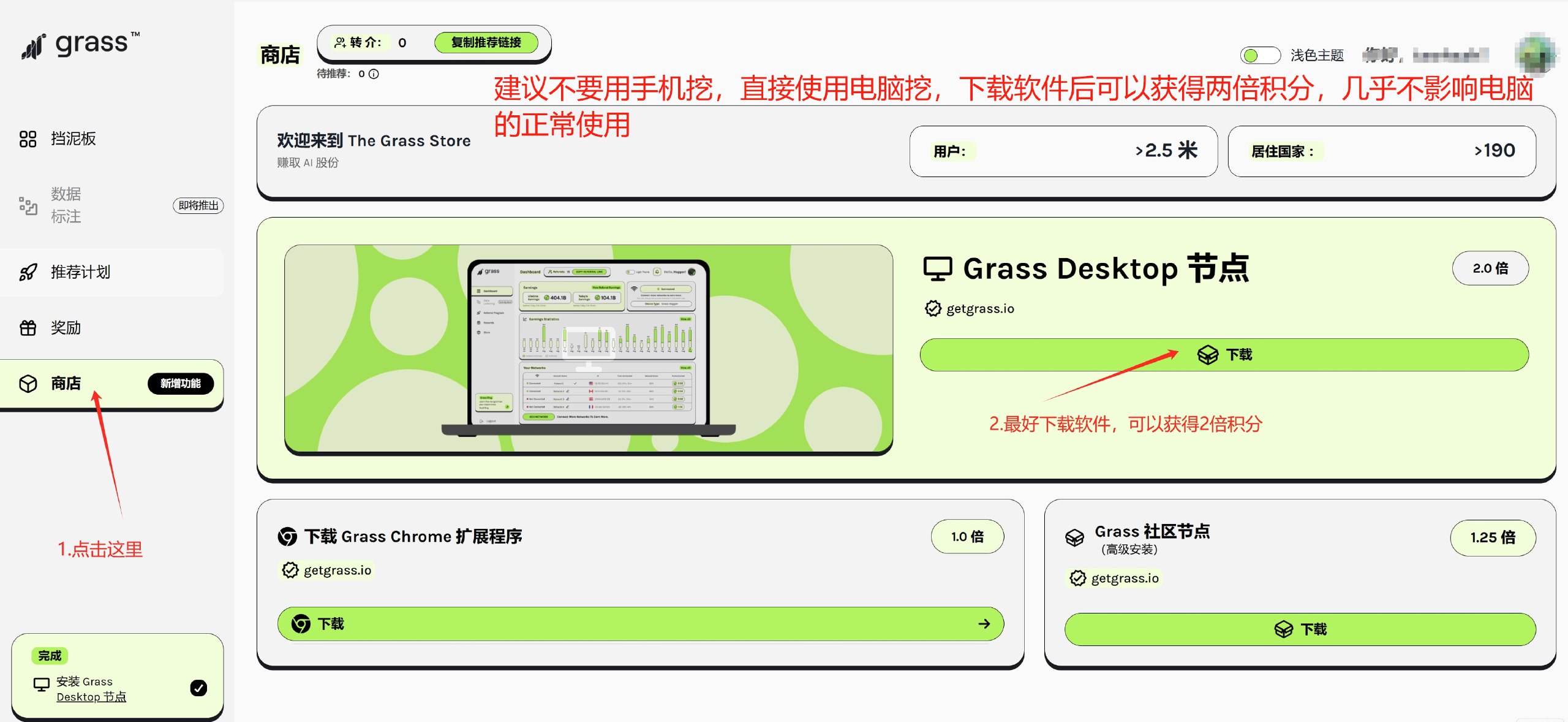 Grass 验证并挖矿