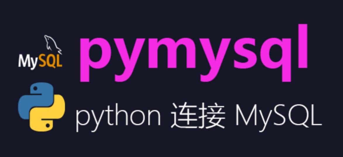 Featured image of post Python连接数据库模块PyMysql介绍